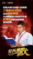 陶瓷龙头东鹏携手三维家 引领家居数字化升级