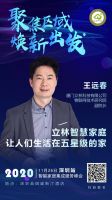 相约深圳丨11月26日，8场主题演讲共话智能家居区域集成新趋势