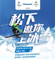 冬奥有我 松下空调约您12月崇礼见！