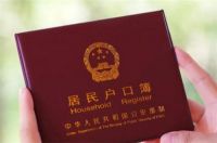 嫁人了户口不迁的坏处 女方迁不迁户口重要吗