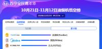 法迪欧发布双十一超级战报，油烟机登顶苏宁全渠道销量榜首