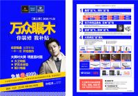 11.22丨大卫地板“万众瞩木”第三季 男神亲临现场！