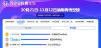 法迪欧双十一爆发力十足，多款产品稳居苏宁线下渠道累计销量第一