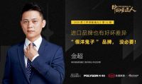 2020季《中国暖通人》第14期：金超