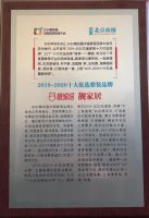靓家居荣获「2019-2020十大优选整装品牌」称号