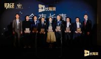 2021《财经》之AloT硬科技颁奖晚宴圆满结束，浙江双宇电子科技斩获殊荣