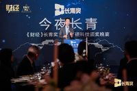 2021《财经》之AloT硬科技颁奖晚宴圆满结束，浙江双宇电子科技斩获殊荣