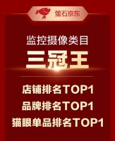 萤石双11战报：蝉联天猫平台三冠王 智能家居摄像机、智能猫眼强势出击