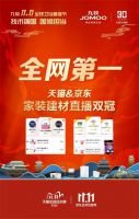 15.6亿毫无悬念！九牧稳坐卫浴行业双11冠军宝座