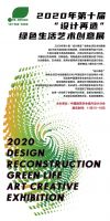 必看 | 东莞国际设计周年终盛典暨2020中国建筑学会室内设计分会第三十届年会值得期待