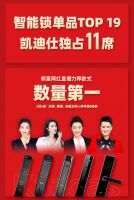 双11大战落幕，凯迪仕连续7年夺全网全渠道第一，成智能锁行业最大赢家！