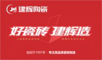 四川夹江建辉陶瓷有限公司董事长杨建忠：坚持不懈地进行产品创新！