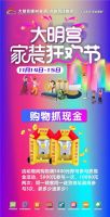 大明宫建材家居·高新西沣路店《大明宫家装狂欢节》即将登陆！