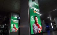板材十大品牌|千山大豆胶板材品牌广告强势霸屏全国高铁！