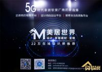 “美居世界”亮相深圳餐博会，一站式家居软装平台备受关注