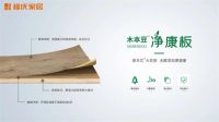 木本豆净康板丨绿色环保！这才是卧室该有的样子！