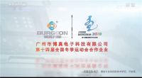 博真携手央视，助力健康美丽新生活