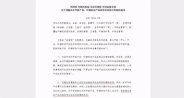 权威发布！！！福庆板材入选“政府采购环境标志产品清单”