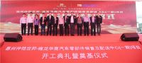 世邦—维龙华南汽车零部件销售及配送中心（一期）项目奠基仪式成功举行