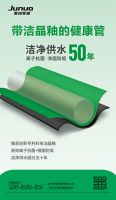 掌握核心生态管道技术  君诺管道用科技净化城市