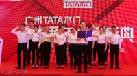 “做更好的门，给更多的人用” TATA木门广州感恩十周年庆典大会圆满落幕