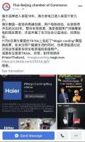 海尔泰国的双11:场景交互得人心,冰箱、空调销量第一