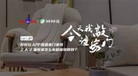 好好住加入百度知道合伙人计划，让百万家庭住得更好