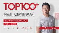 【预告】百大门店·乾庄无锡居然之家店负责人丁文科