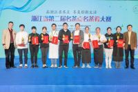 健康浙江—合理膳食行动启动仪式 暨浙江省第二届名茶点名茶肴大赛成功举办