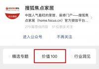 投票总数超26万!213家家居企业参与价值100线上评选