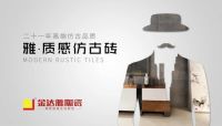 金达雅仿古瓷砖是几线品牌？