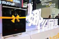 智能制造新标杆  惠而浦Aurora欧诺娜洗碗机工厂投产