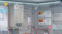 A.O.史密斯携手湖南卫视《嗨！我的新家》 搞定节目史上“最严苛”心愿人