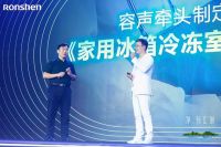 以技术创新为产品赋能，容声双净冰箱填补行业冷冻室除菌空白！