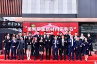 服务引领 设计驱动 2020美利亨家居材料采购节盛大开幕！