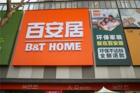 百安居福州鼓楼店盛大开业 环保硬核工艺成行业标杆