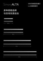 线型纵横 流光如水 西蒙ALTA系列灯具重磅上市
