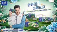 Tempo得宝联名V&A博物馆打造顶级品位 释放古典浪漫