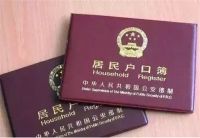 2020年出嫁女户口新政策 孩子户口随母亲有哪些坏处