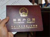 新婚夫妻要重新立户口本吗 婚后男方户口能迁到女方吗