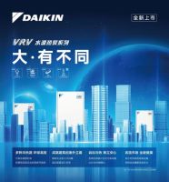HCSC大会|大金空调荣获“技术产品创新示范奖”