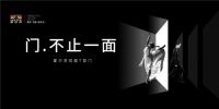 携双面双色T型门登场,霍尔茨亮相中国软装陈设艺术节