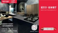 诺贝尔瓷砖再创双十一营销新姿势，营销创新效应再创佳绩