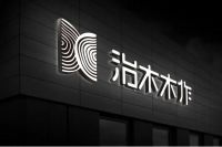 治木木作:厚积薄发,茧变成蝶