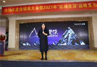 突破，只为登顶！ 尚驰“区域登顶”战略发布会圆满成功