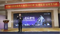 突破，只为登顶！ 尚驰“区域登顶”战略发布会圆满成功