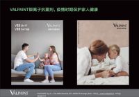 纯正意大利血统的VALPAINT银离子抗菌涂料登陆中国市场