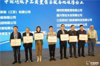 欧典思家地板荣获2020世界木地板大会“中国地板产品质量售后服务双保障企业”