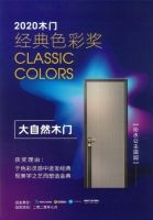 重磅！大自然木门入围2020年中国优秀工业设计奖复评名单！