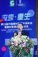 应变·重生——第15届中国建材家居市场年会圆满落幕